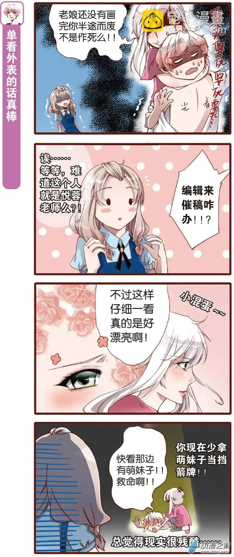 🍟漫画家与大明星 第01回 第4页