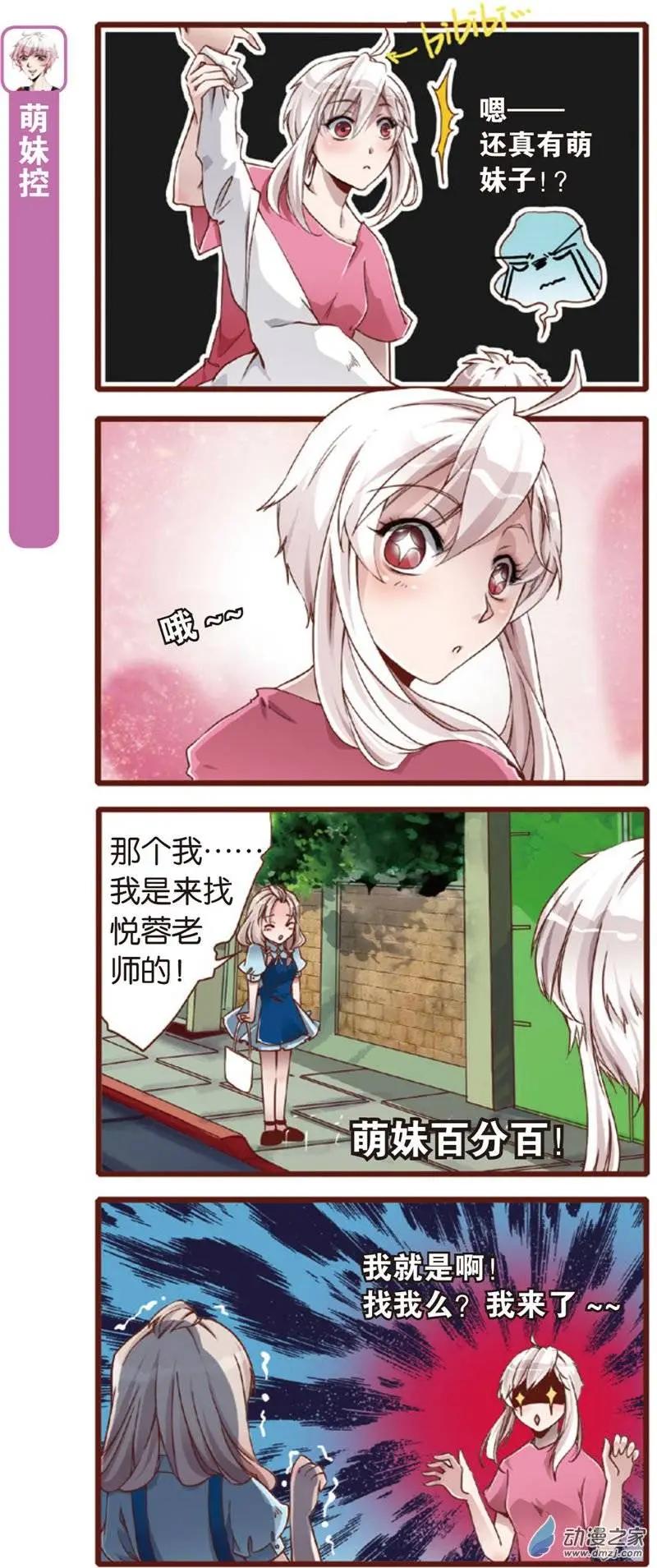 🍟漫画家与大明星 第01回 第5页