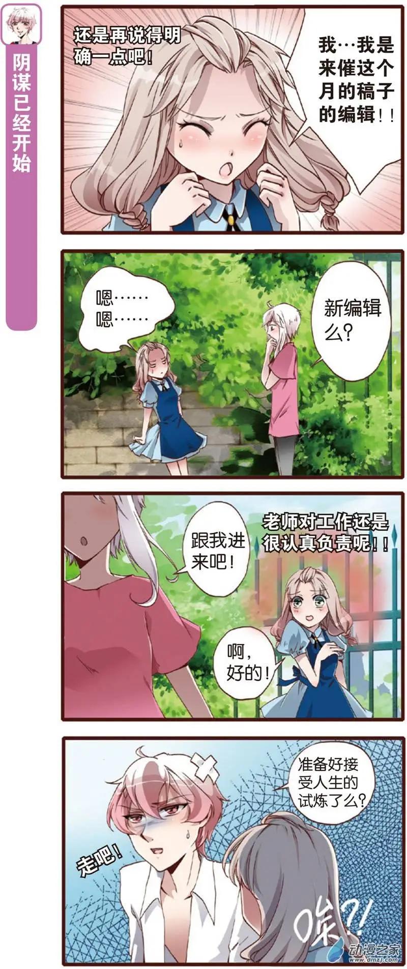 🍟漫画家与大明星 第01回 第6页