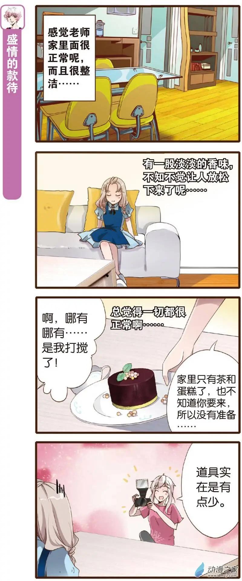 🍟漫画家与大明星 第01回 第7页