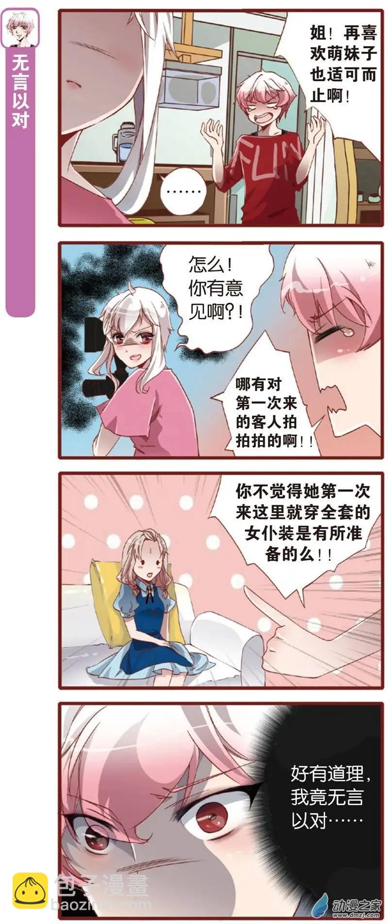 🍟漫画家与大明星 第01回 第8页