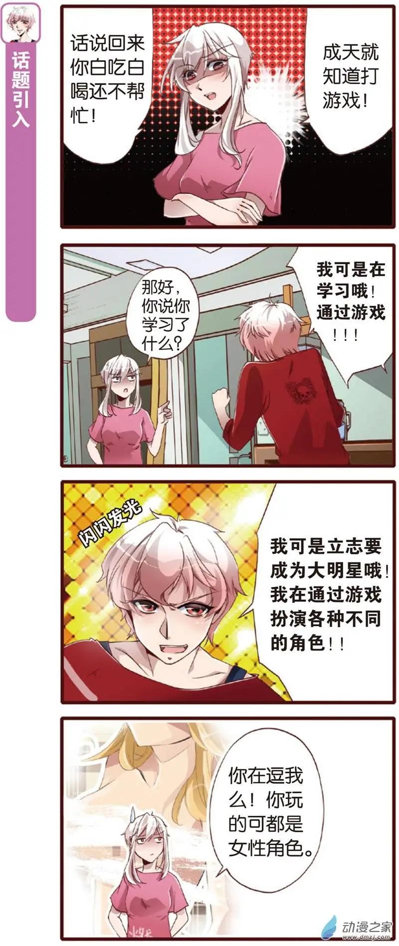 🍟漫画家与大明星 第01回 第9页