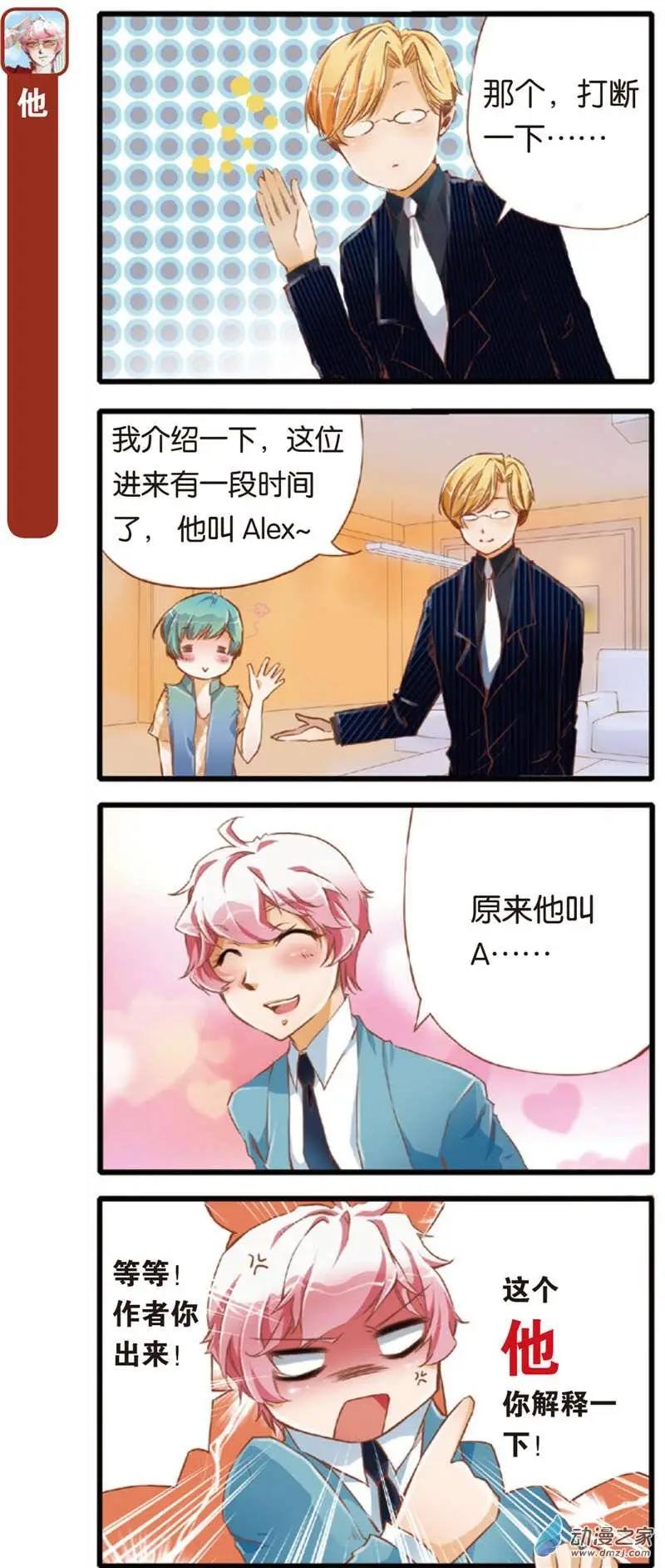🍟漫画家与大明星 第03回 第10页