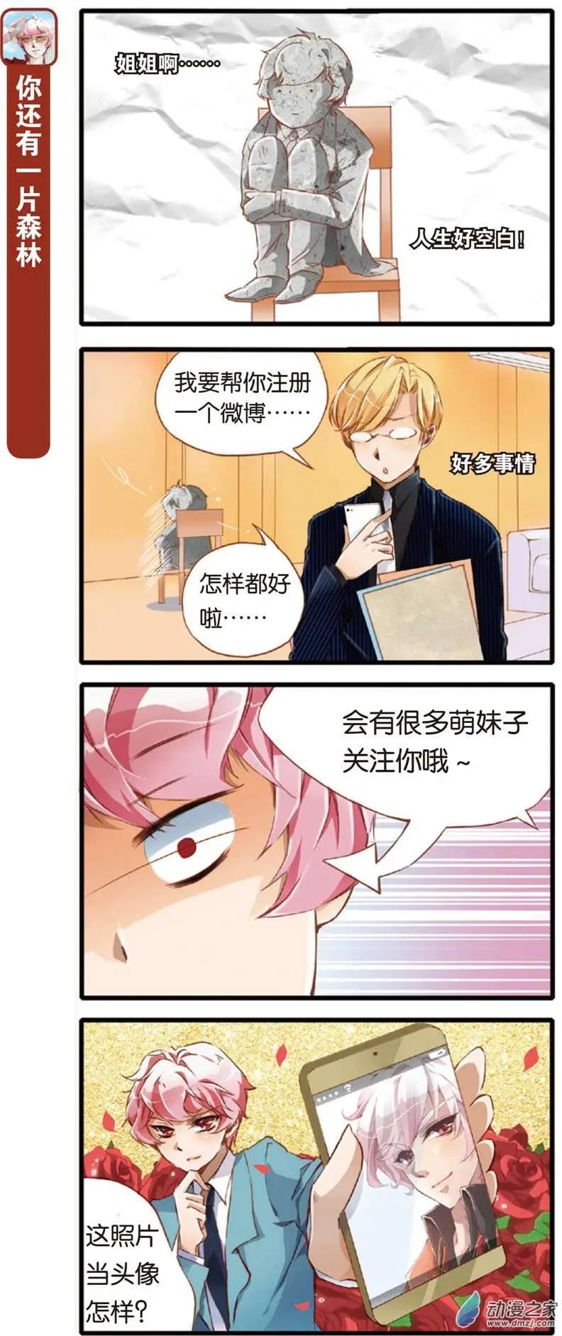 🍟漫画家与大明星 第03回 第11页