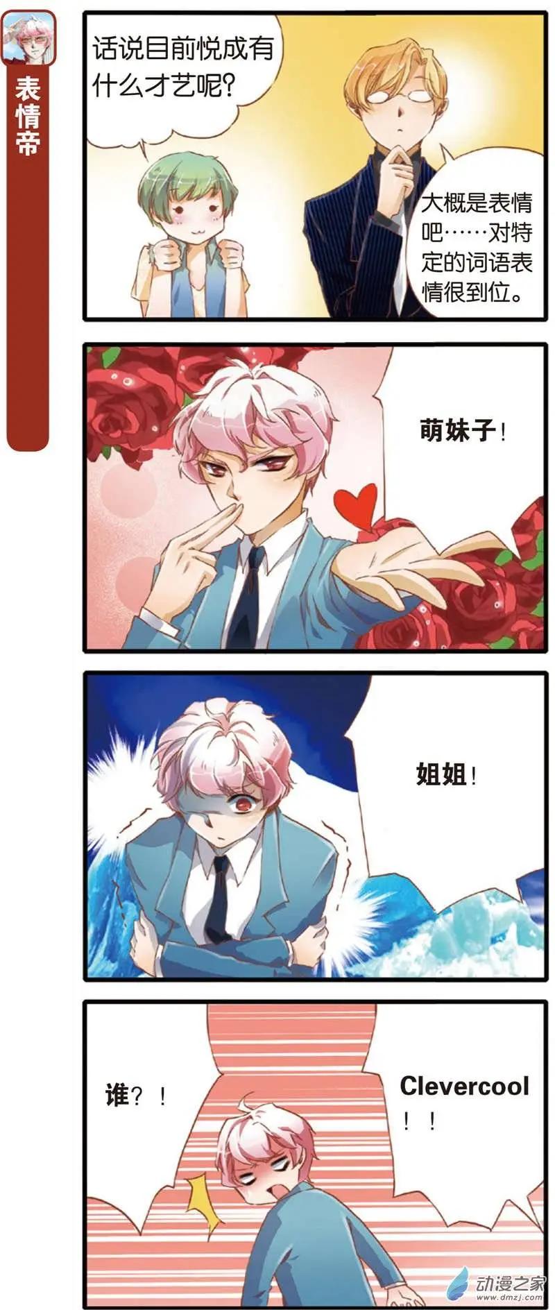 🍟漫画家与大明星 第03回 第12页