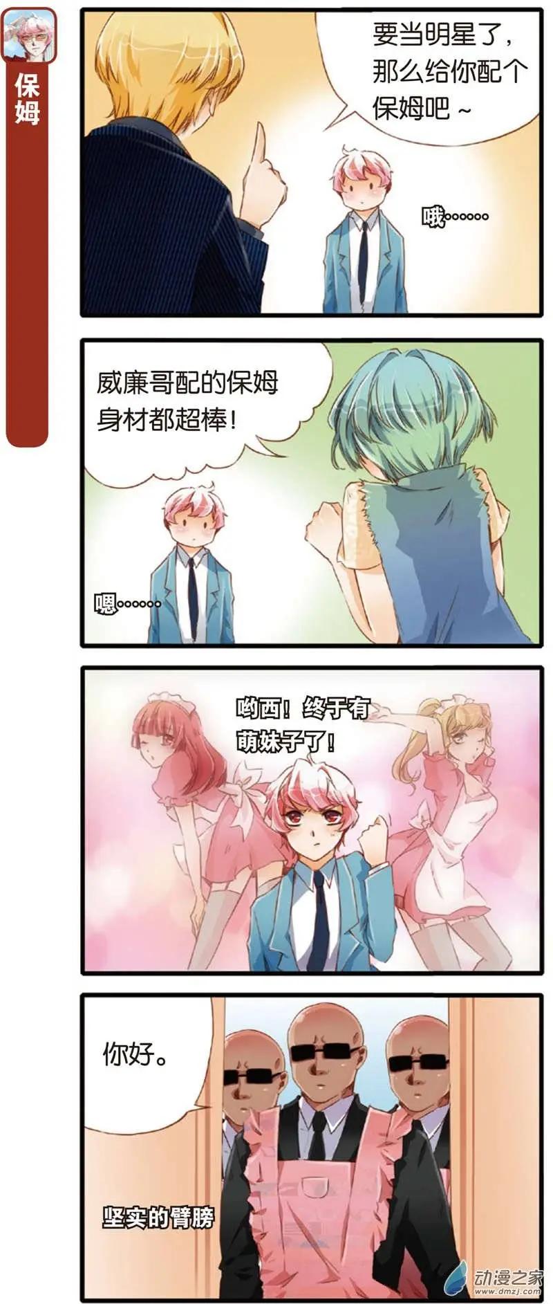 🍟漫画家与大明星 第03回 第13页