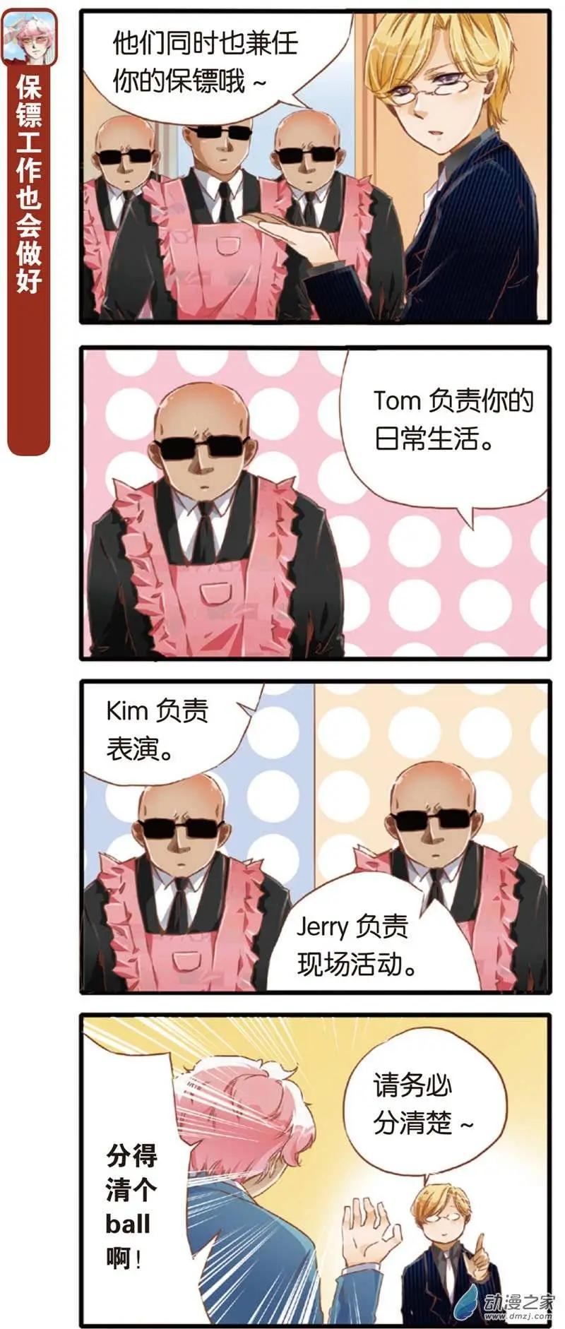 🍟漫画家与大明星 第03回 第14页