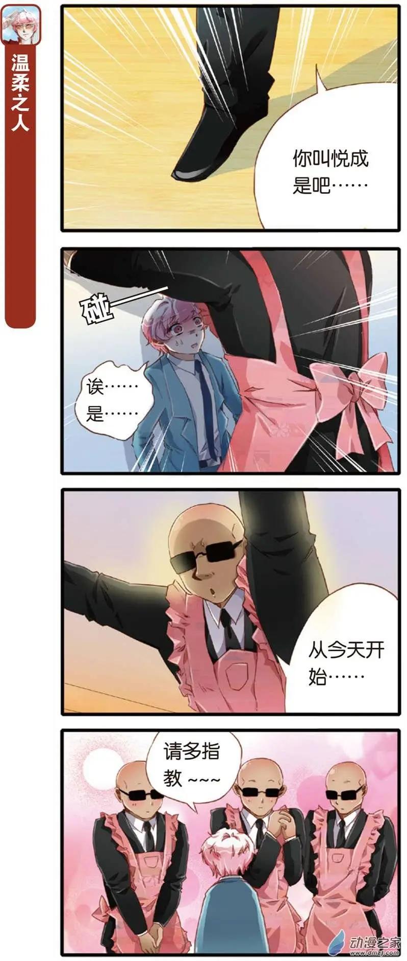 🍟漫画家与大明星 第03回 第15页