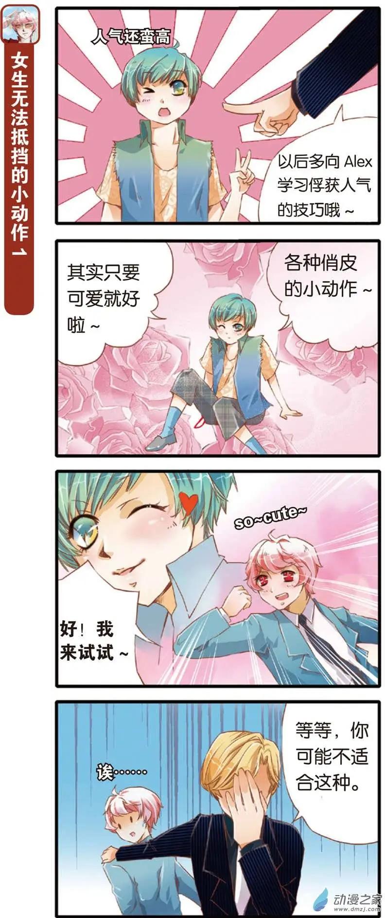 🍟漫画家与大明星 第03回 第16页