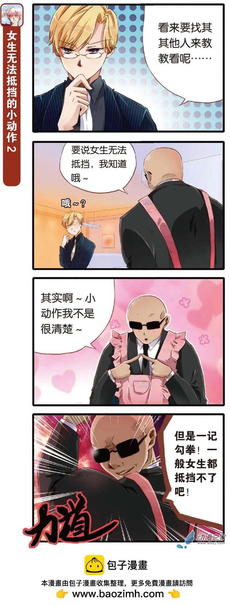 🍟漫画家与大明星 第03回 第17页