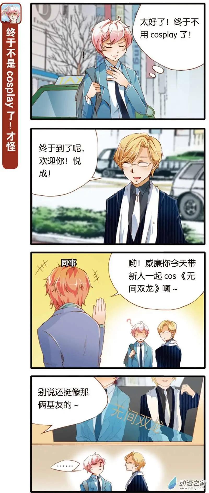 🍟漫画家与大明星 第03回 第3页