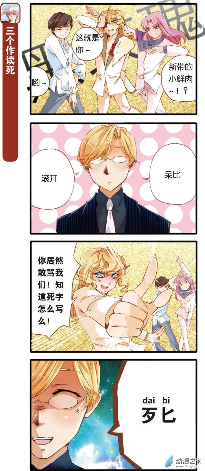 🍟漫画家与大明星 第03回 第4页