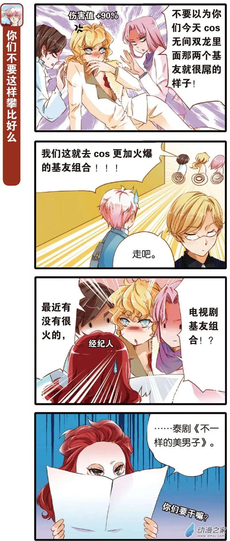 🍟漫画家与大明星 第03回 第5页