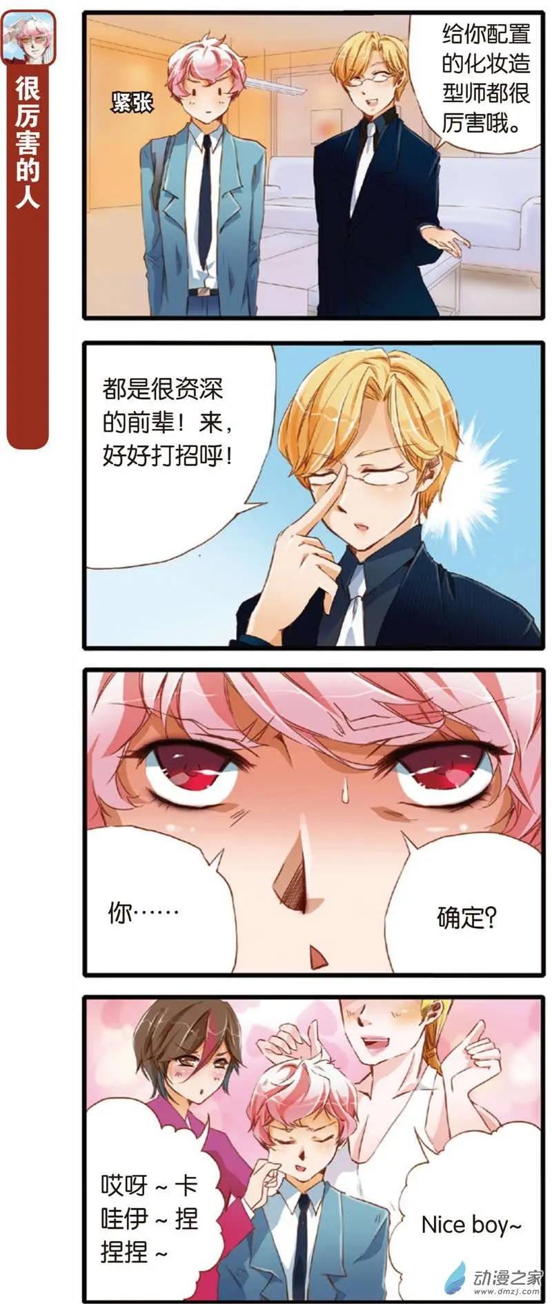 🍟漫画家与大明星 第03回 第6页