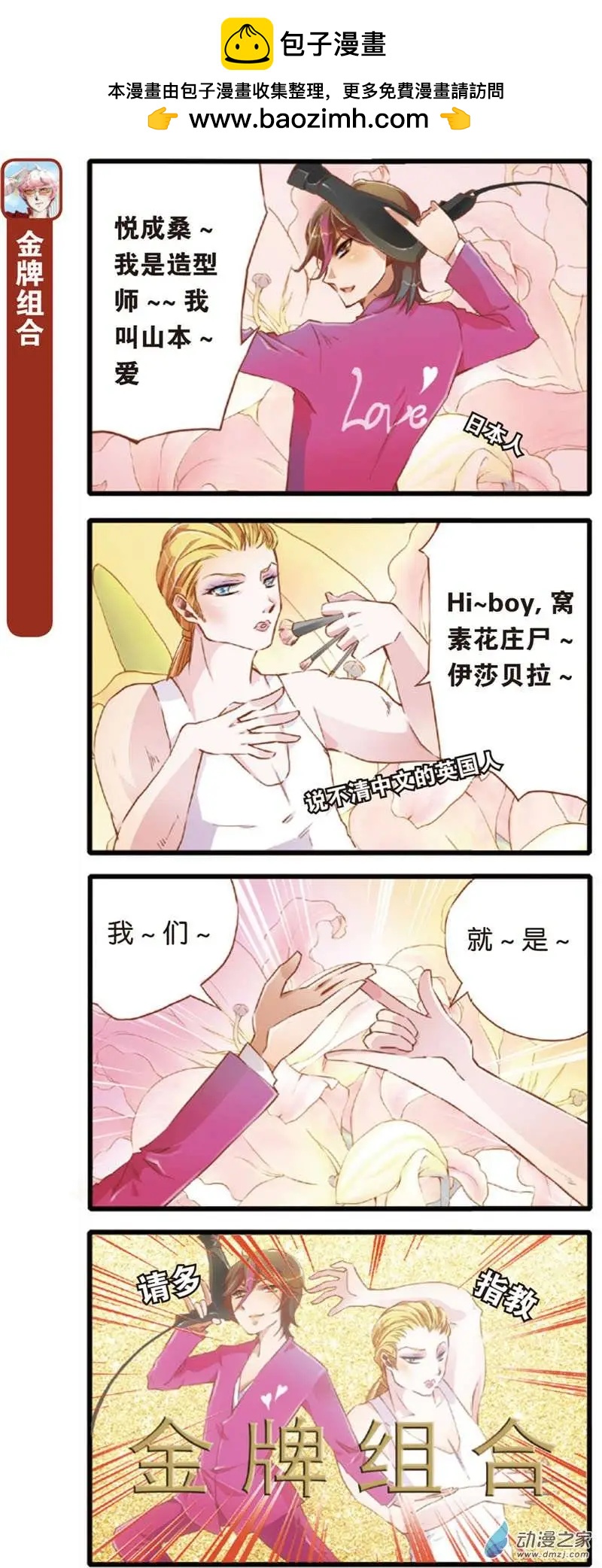 🍟漫画家与大明星 第03回 第7页