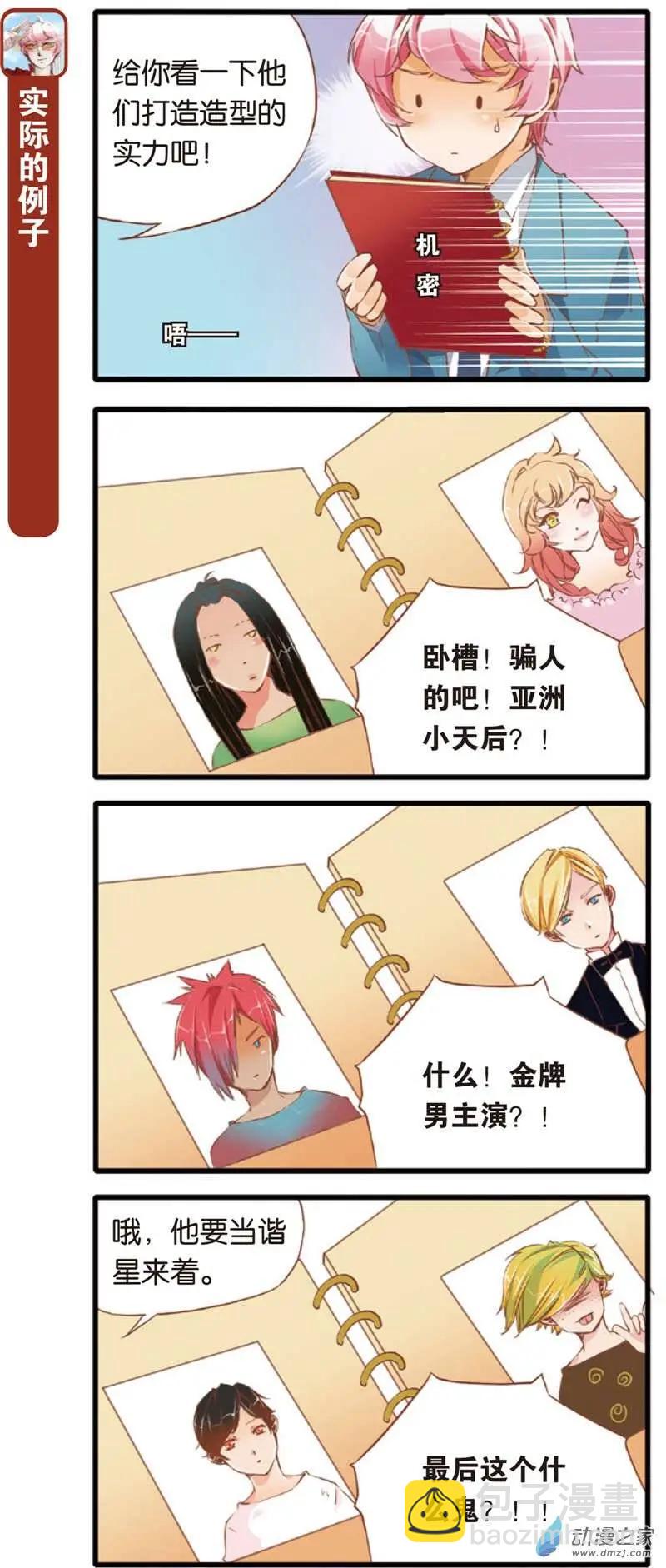 🍟漫画家与大明星 第03回 第8页