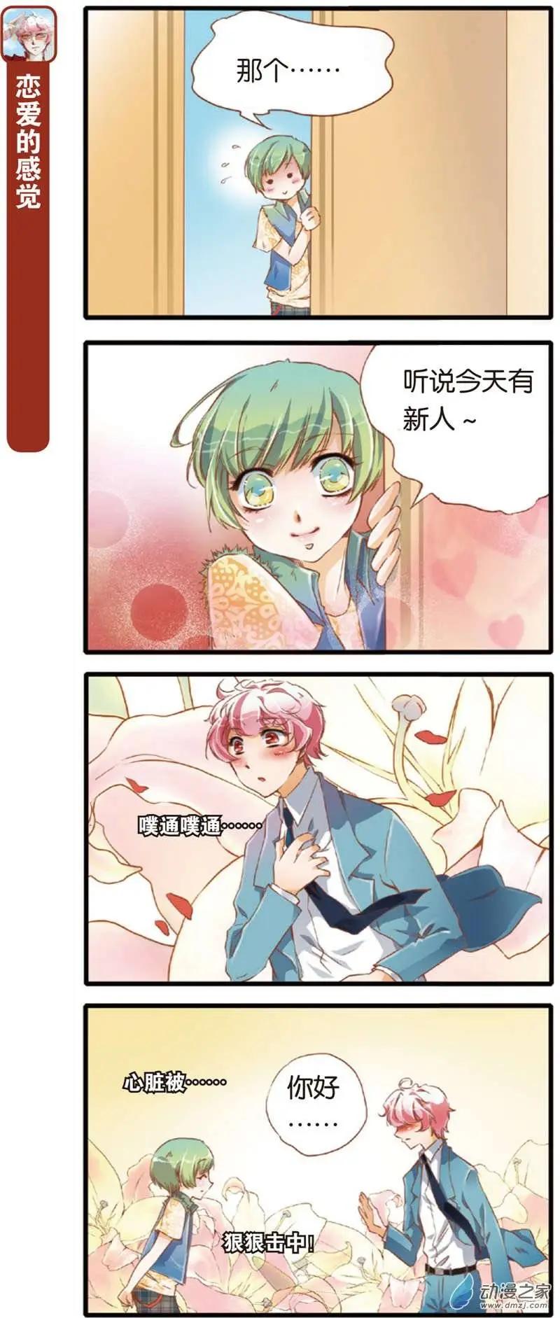 🍟漫画家与大明星 第03回 第9页