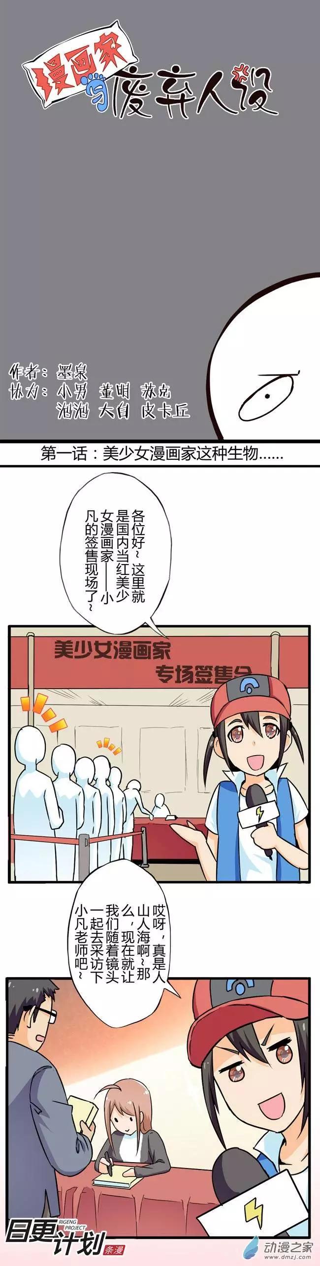 🍟漫画家与废弃人设 第01回 第1页