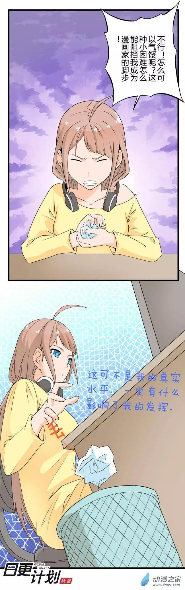 🍟漫画家与废弃人设 第01回 第10页