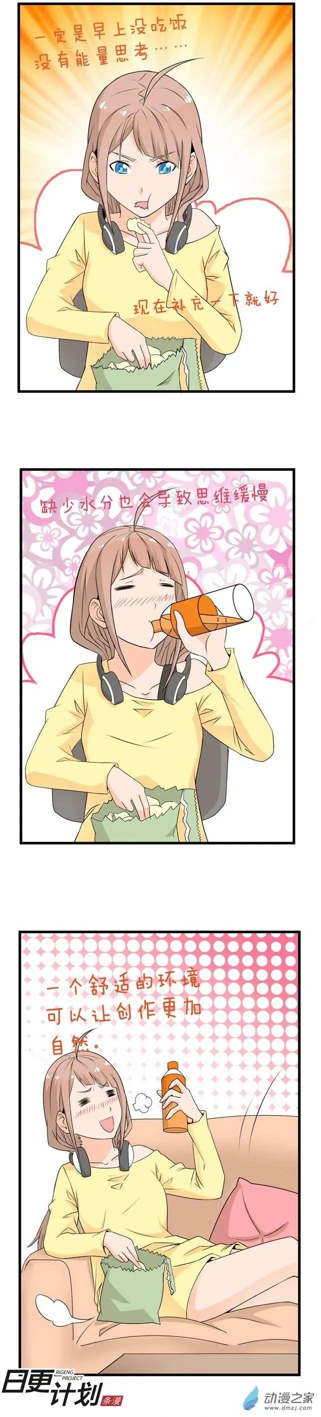 🍟漫画家与废弃人设 第01回 第11页