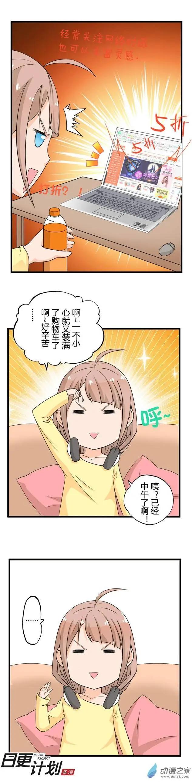 🍟漫画家与废弃人设 第01回 第12页
