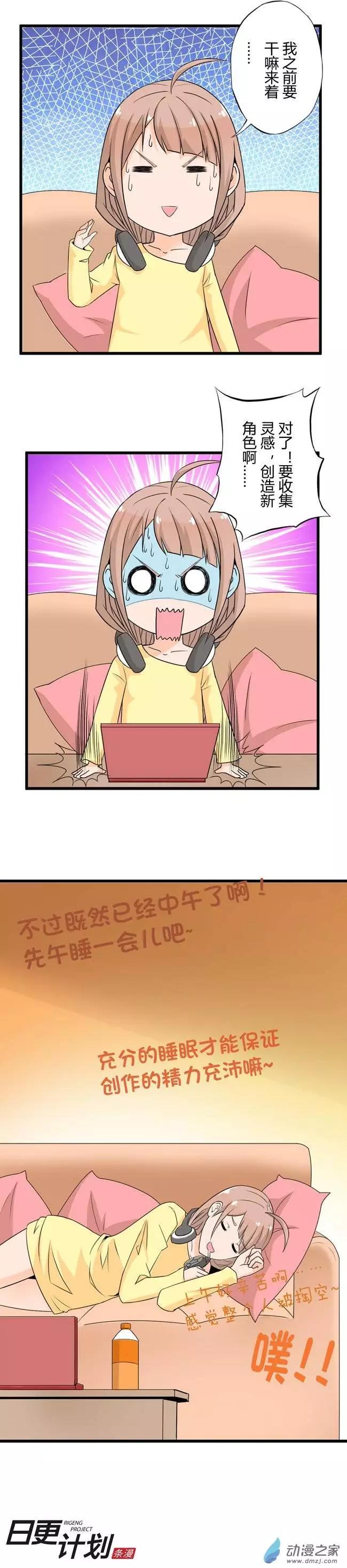 🍟漫画家与废弃人设 第01回 第13页
