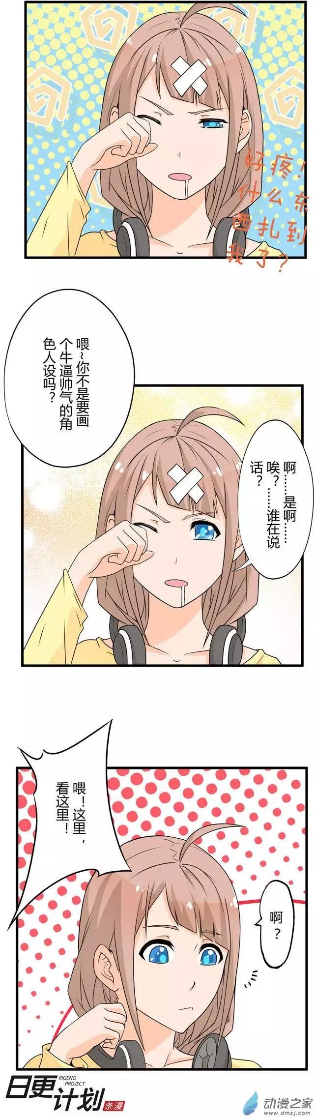 🍟漫画家与废弃人设 第01回 第15页