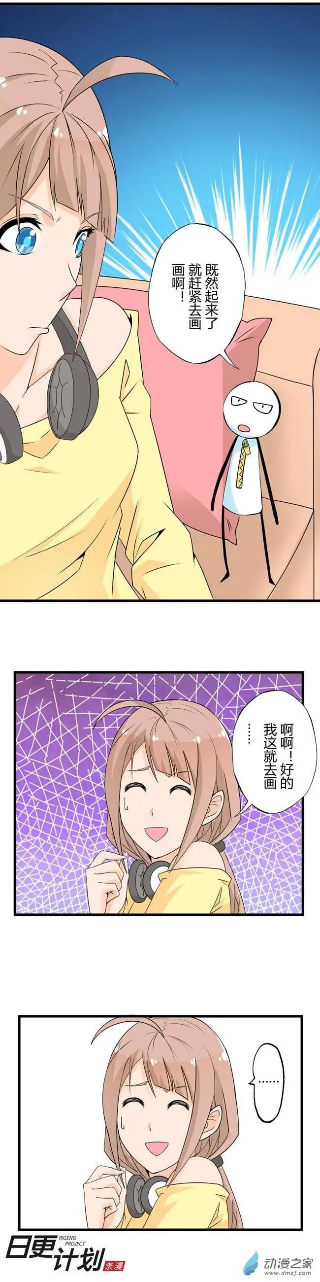 🍟漫画家与废弃人设 第01回 第16页