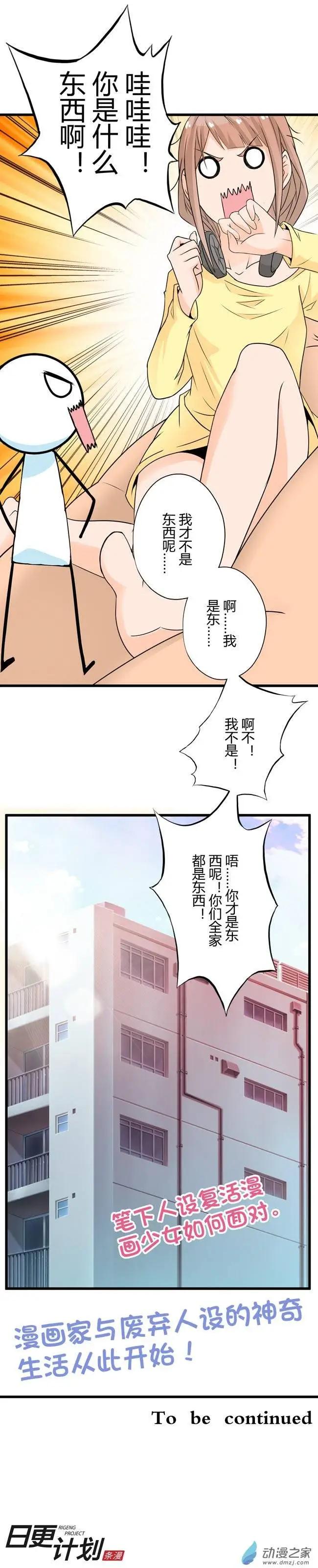 🍟漫画家与废弃人设 第01回 第17页