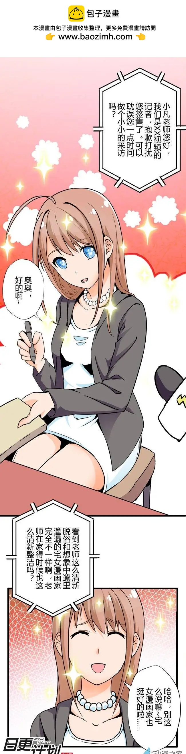 🍟漫画家与废弃人设 第01回 第2页
