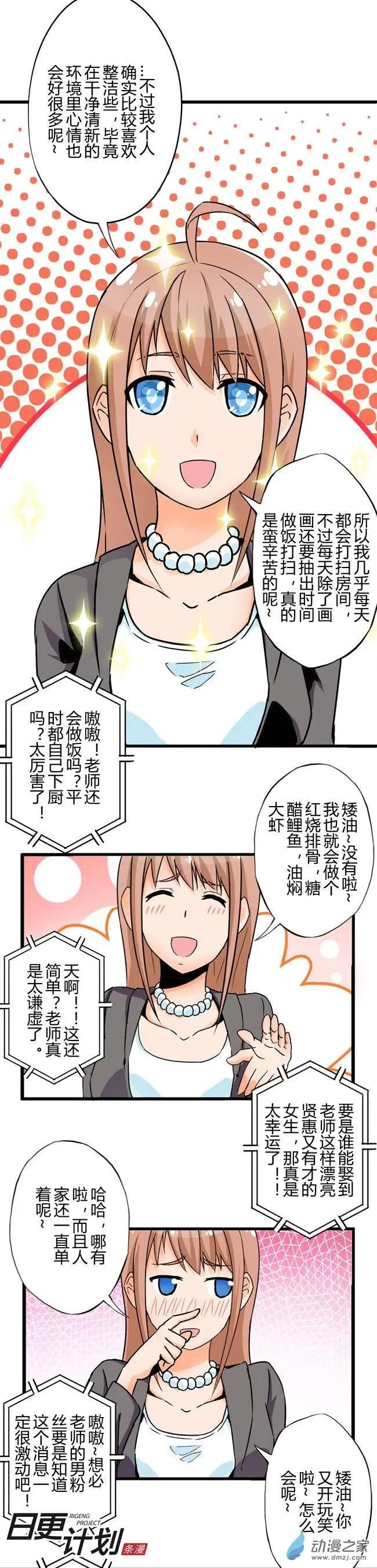 🍟漫画家与废弃人设 第01回 第3页