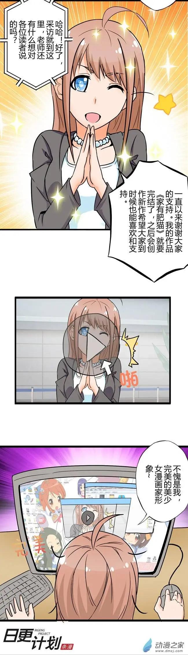 🍟漫画家与废弃人设 第01回 第4页