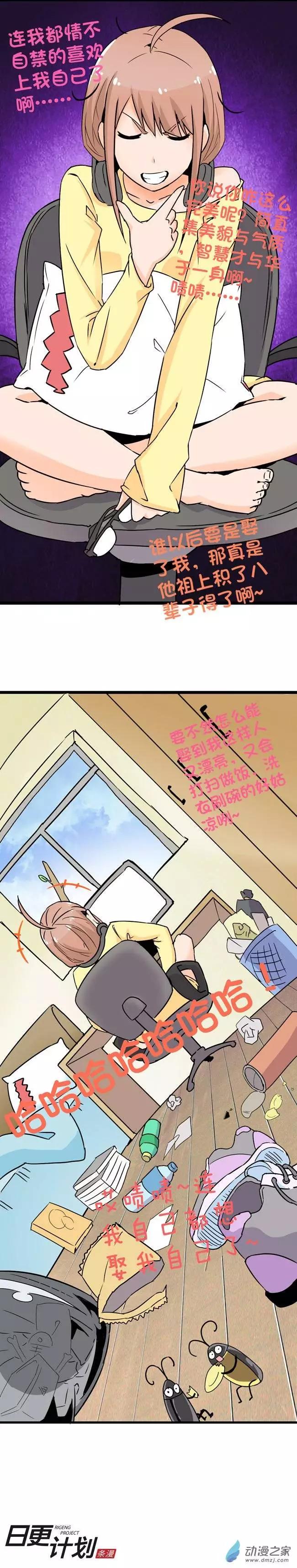 🍟漫画家与废弃人设 第01回 第5页