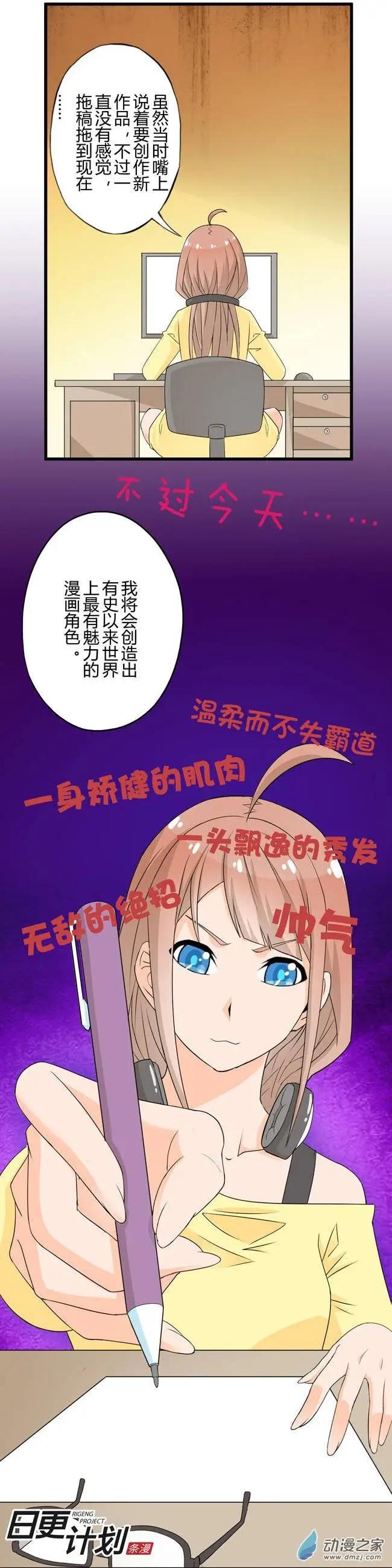 🍟漫画家与废弃人设 第01回 第6页