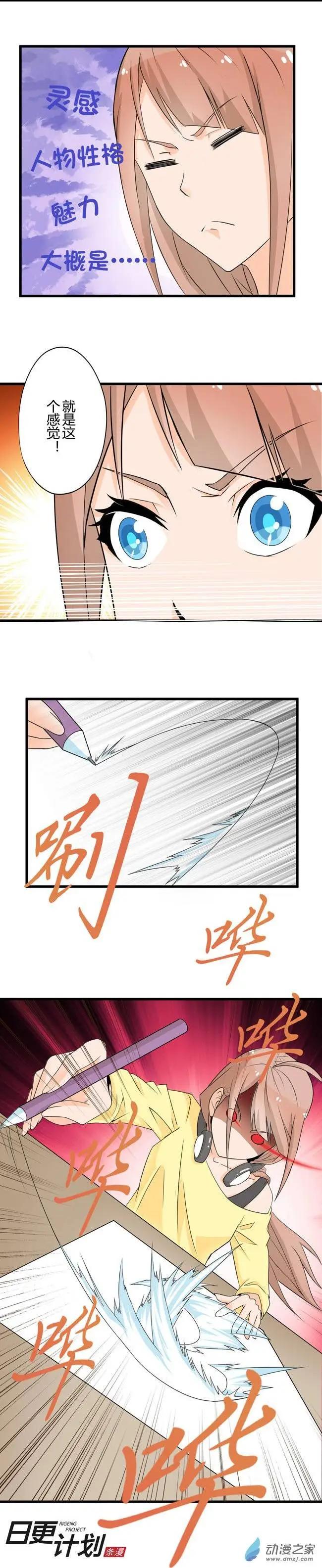 🍟漫画家与废弃人设 第01回 第7页