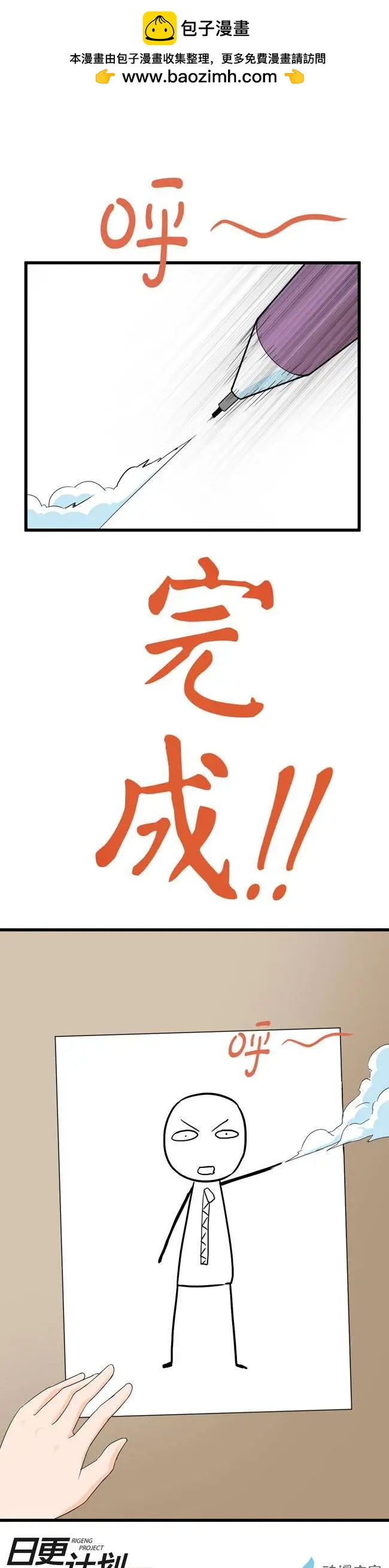 🍟漫画家与废弃人设 第01回 第8页