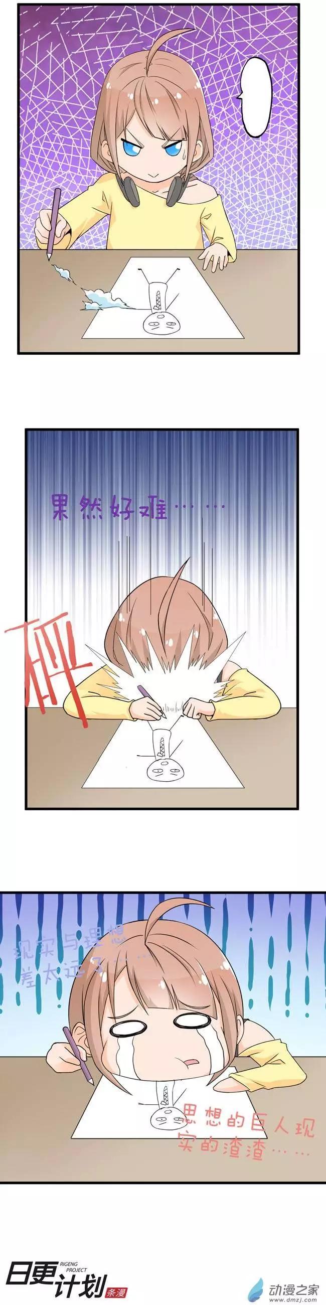 🍟漫画家与废弃人设 第01回 第9页