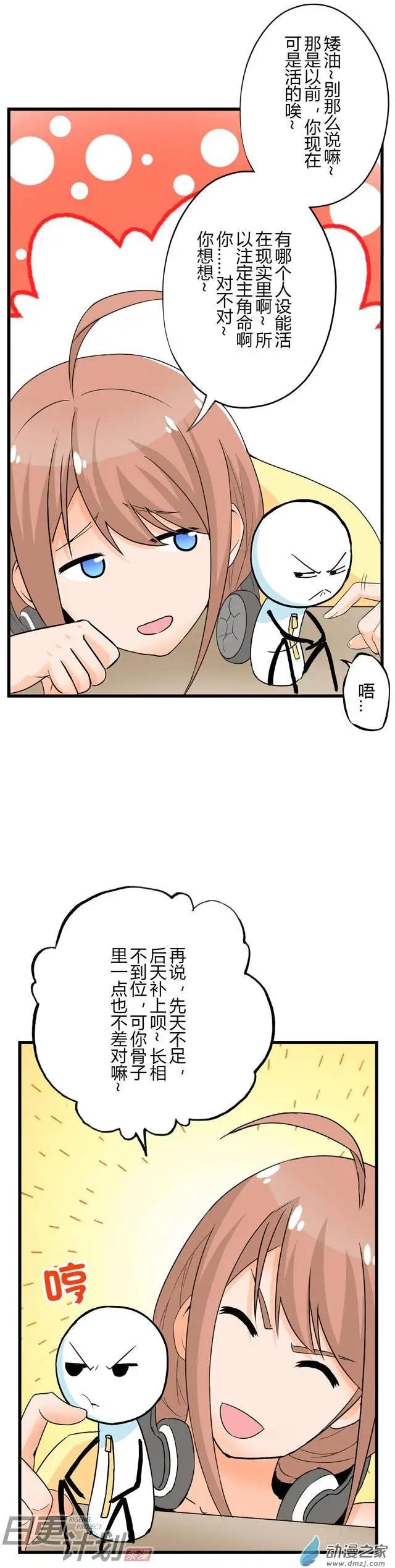 🍟漫画家与废弃人设 第03回 第10页