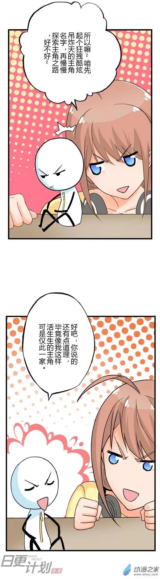 🍟漫画家与废弃人设 第03回 第11页