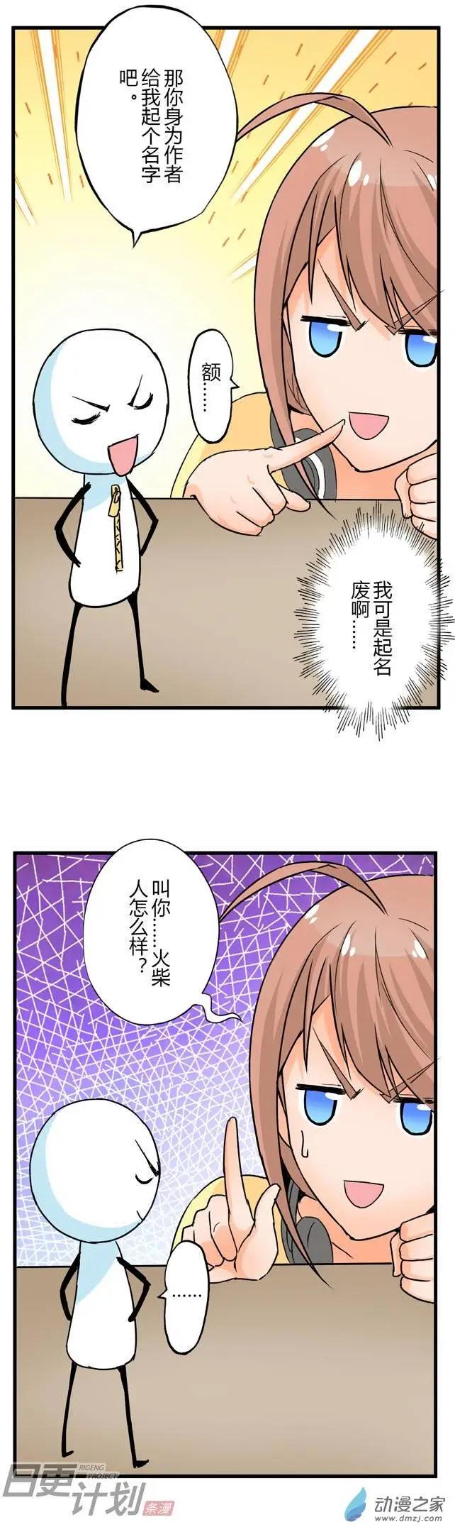 🍟漫画家与废弃人设 第03回 第12页
