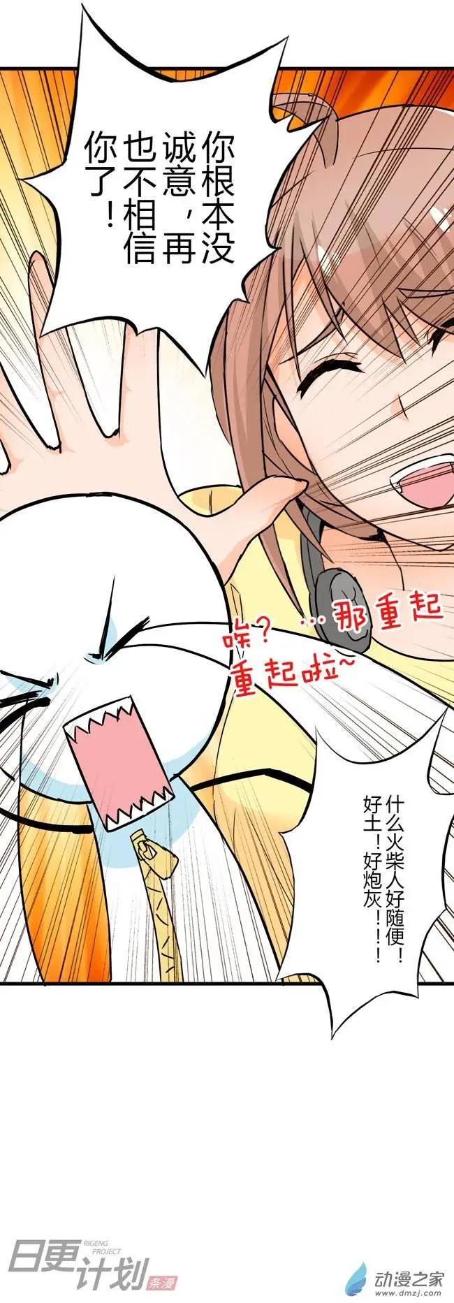 🍟漫画家与废弃人设 第03回 第13页