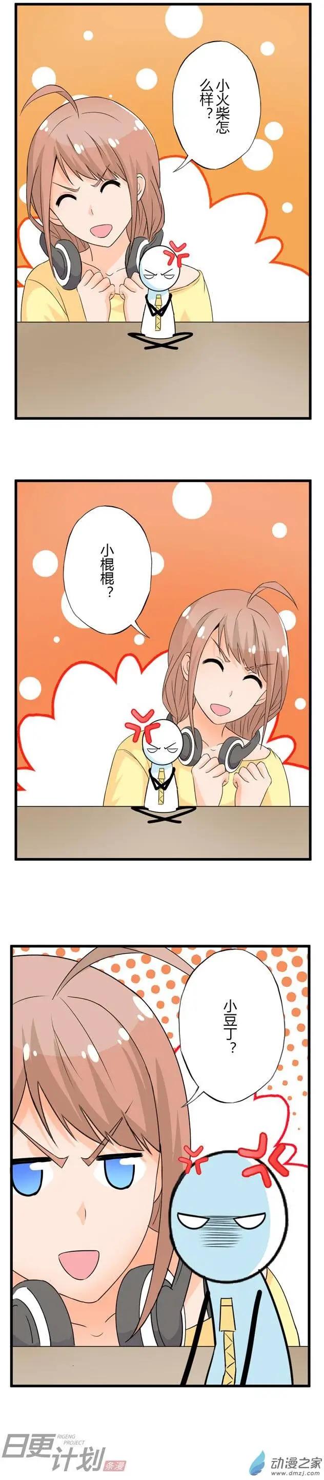 🍟漫画家与废弃人设 第03回 第14页