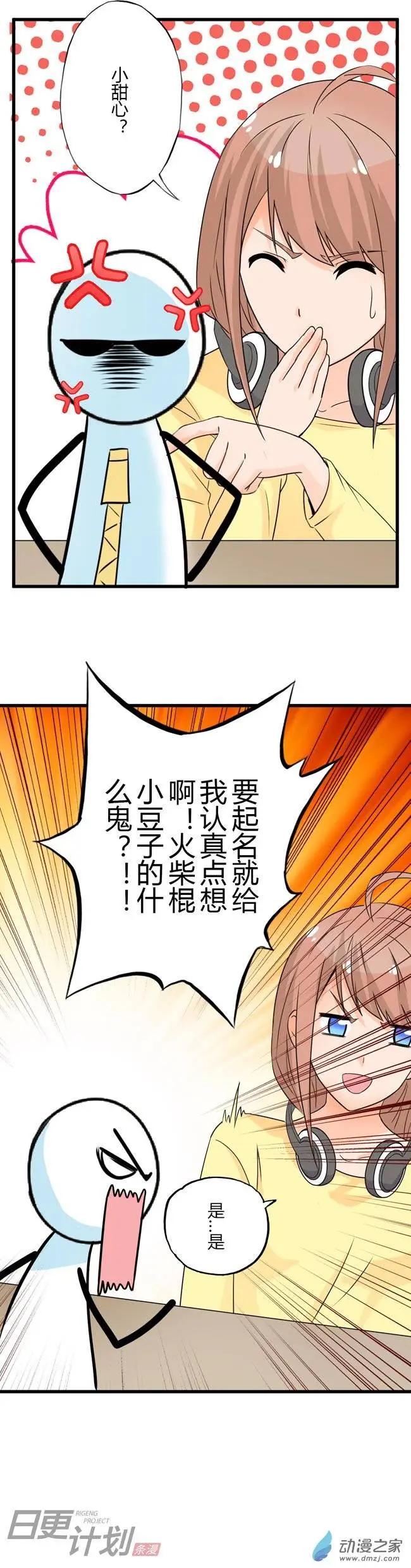 🍟漫画家与废弃人设 第03回 第15页