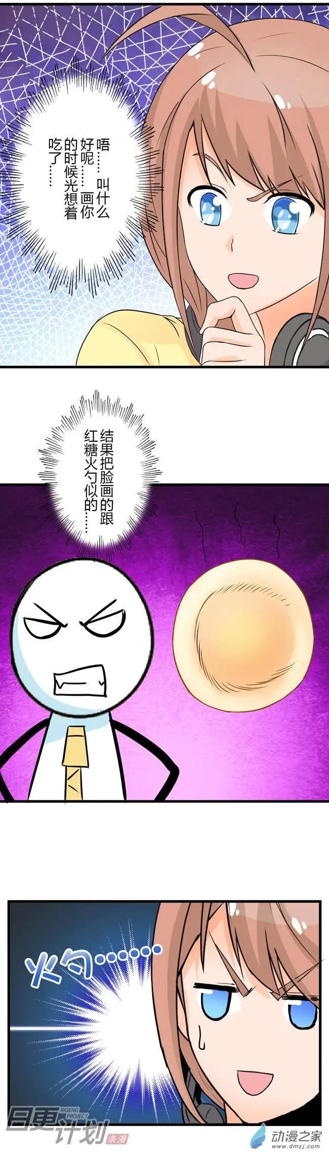 🍟漫画家与废弃人设 第03回 第16页