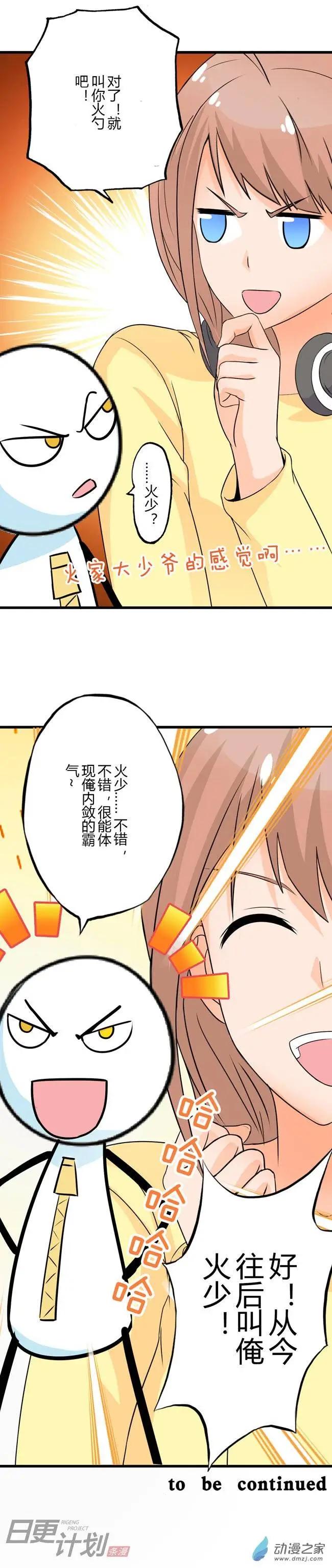 🍟漫画家与废弃人设 第03回 第17页