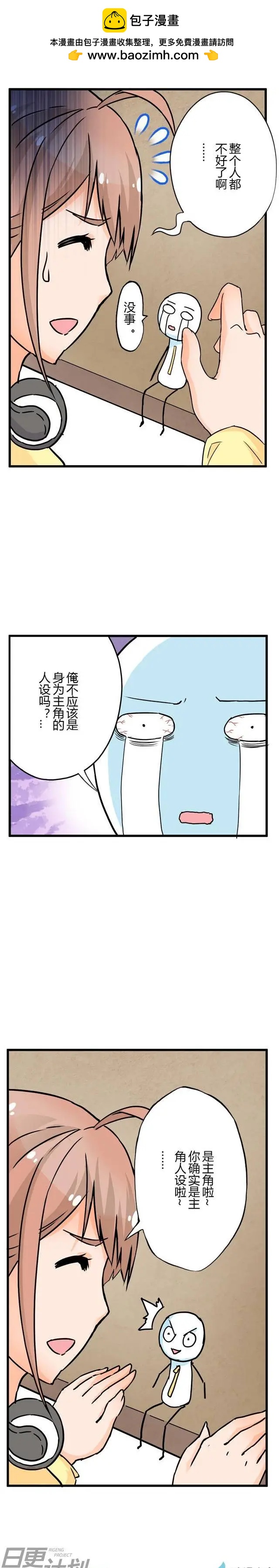 🍟漫画家与废弃人设 第03回 第3页