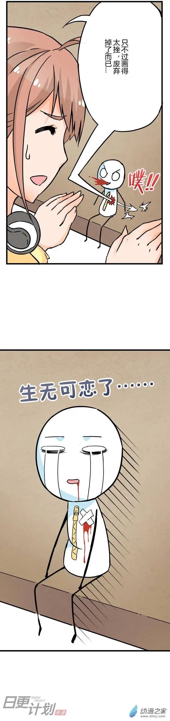 🍟漫画家与废弃人设 第03回 第4页