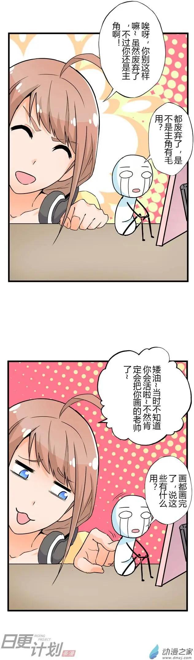 🍟漫画家与废弃人设 第03回 第5页