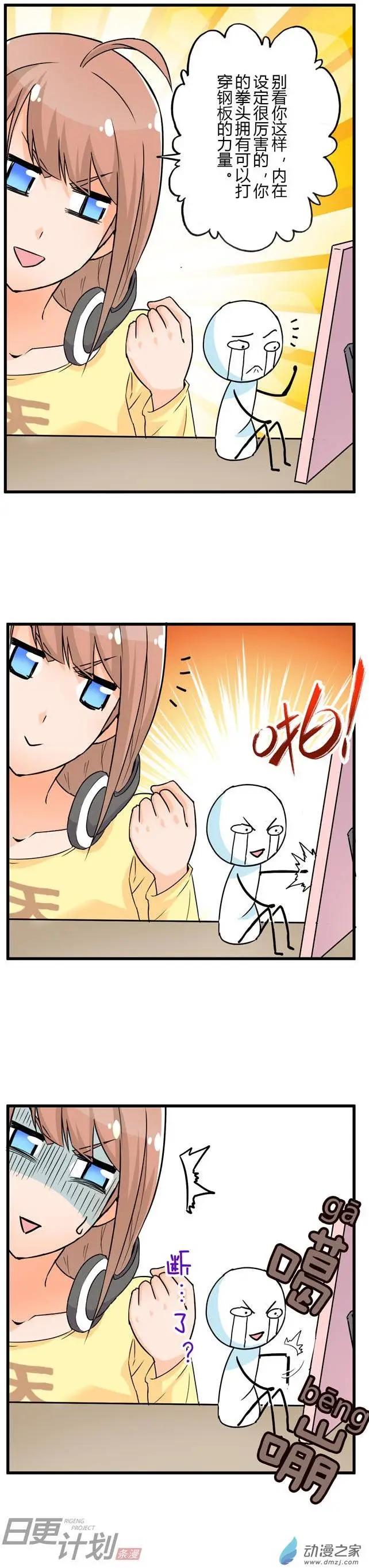 🍟漫画家与废弃人设 第03回 第6页