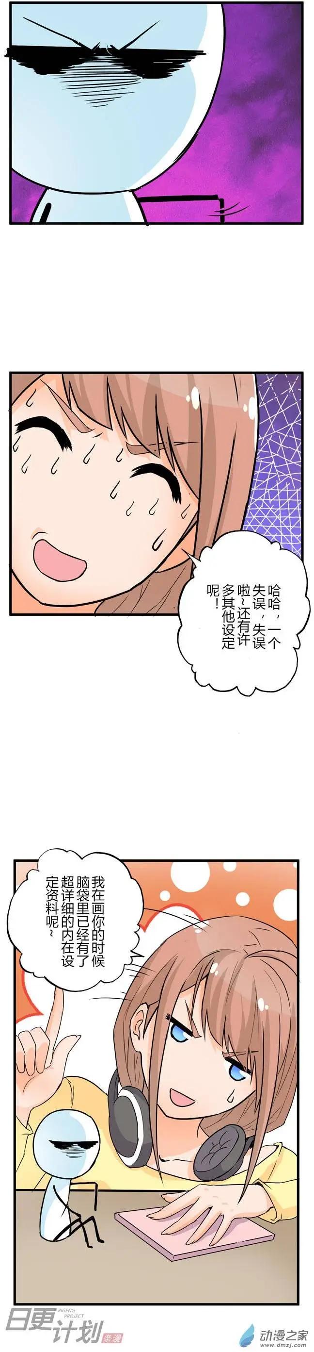 🍟漫画家与废弃人设 第03回 第7页